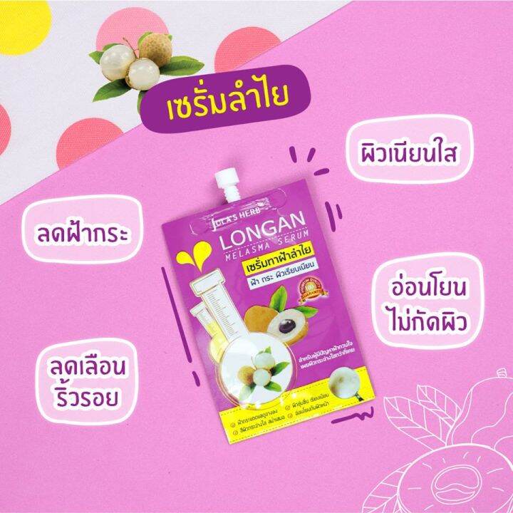 julas-herb-จุฬาเฮิร์บ-julas-herb-longan-melasma-serum-เซรั่มลำไย-1-กล่อง-6-ซอง