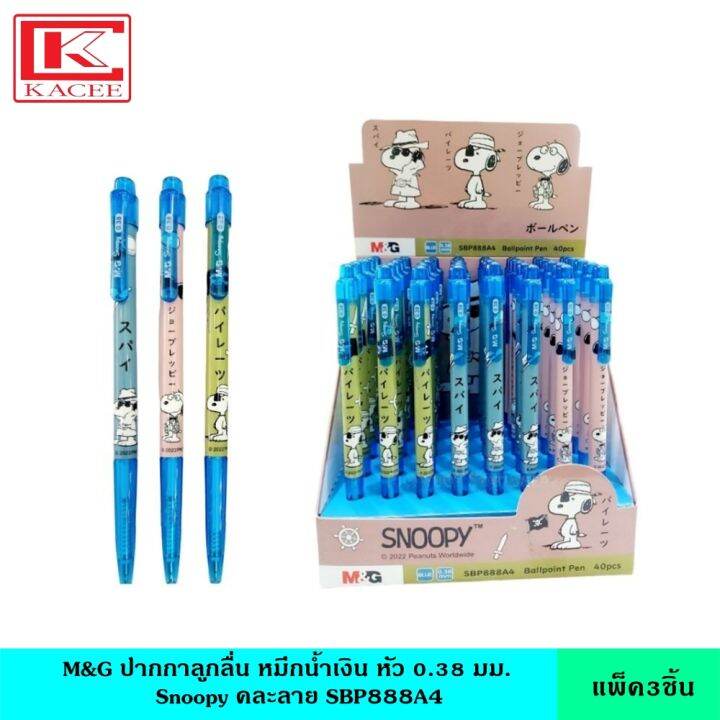 แพ็ค3ชิ้น-m-amp-g-ปากกาลูกลื่น-snoopy-หมึกน้ำเงิน-หัว-0-38-มม-คละลาย-sbp888a4-ลิขสิทธิ์แท้-เขียนลื่น-สีเข้ม-คมชัด-ปากกา-ปากกาเจล-ปากกาหมึกเจล