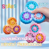 ?STARS.พร้อมส่ง? ของเล่นเพื่อการศึกษา เมจิกคิวบ์ ฟิดเจดสปินเนอร ของเล่นสำหรับเด็ก Burger Rubik s Cube ฝึกพัฒนาการสมอง ลูกบาศก์รูบิค ปลายนิ้ว gyro ก้อนถั่ววิเศษ