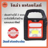 SOLAR FLASHLIGHไฟฉายส่องสว่างแบบ 2 ระบบ สินค้ารับประกัน ไฟฉายแรงสูง ไฟฉายแบบชาร์จ ไฟฉายฉุกเฉิน เดินป่า ไฟฉายพกพา ไฟฉายคาดหัว