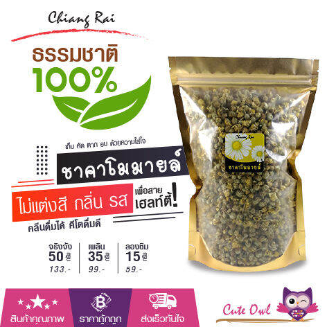 ชาคาโมมายล์ ของไทยแท้จากเชียงราย ชาสมุนไพร ธรรมชาติ100% คลีน คีโต ชาดอกไม้ออแกนิค100% | Lazada.co.th ชาคาโมมายล์ ของไทยแท้จากเชียงราย ชาสมุนไพร ธรรมชาติ100% คลีน คีโต ชาดอกไม้ออแกนิค100% | Lazada.Co.Th