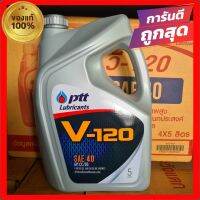 น้ำมันเครื่องV-120SAE40 ปตท.ขนาด 5 ลิตร✅ของแท้✅⏱ส่งไว⏱