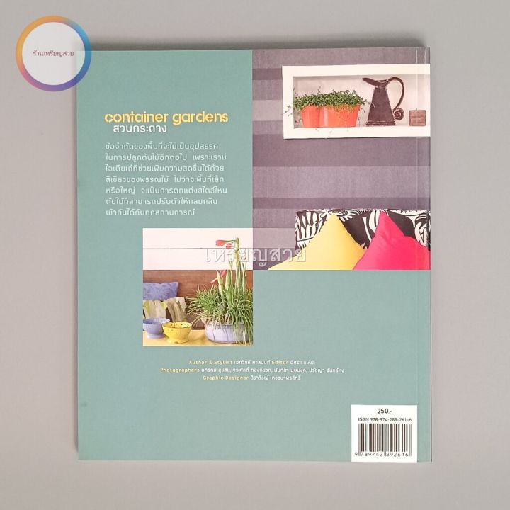 container-gardens-สวนกระถาง-หนังสือมือสอง