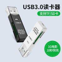 เครื่องอ่านการ์ด USB3.0ในรถยนต์อเนกประสงค์แบบ All-In-One ขนาดเล็กมินิมัลติฟังก์ชั่ USB แฟลชไดร์ฟโทรศัพท์มือถือกล้อง SD ความเร็วสูงการ์ดการ์ดความจำ TF คอมพิวเตอร์2.0การ์ดเก็บข้อมูลเครื่องบันทึก