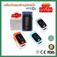 Oximeter Pulse HYS-02 สีเทา