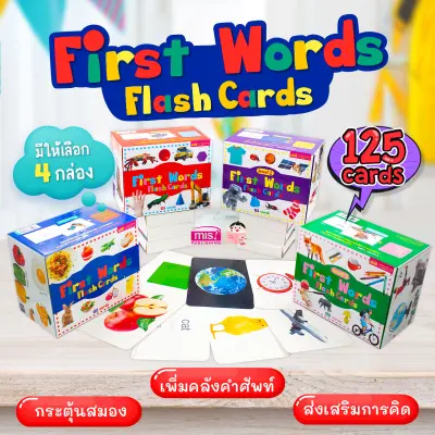First Words Flash Cards การ์ดคำศัพท์ 5 หมวด 4 กล่อง (ซื้อแยกกล่องได้)