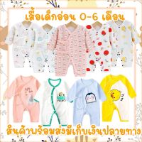 MommyLoveChuu [พร้อมส่ง] ชุดเด็กแรกเกิด ชุดเด็กอ่อน บอร์ดี้สูท ผ้านุ่ม ชุดผูกหน้า อายุแรกเกิด-6เดือน