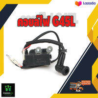 คอล์ยไฟ G45L คอยล์ไฟเครื่องตัดหญ้า Zenoah G43L/G45L อย่างดี คุณภาพเยี่ยม จัดส่งเคอรี่