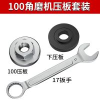 Angle grinder cover clamp clamp platen 100 grinder modified hexagonal nut screw hand mill parts wrench