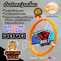 เอ็นตัดหญ้า เหลี่ยม สีส้ม ขนาด 2.0 mm. BULL ยาว 5 เมตร ตัดหญ้าอ่อน สายเอ็นเครื่องตัดหญ้า สายเอ็นสำหรับตัดหญ้า เอ็น สายเอ็น สายเอ็นเหลี่ยม