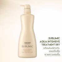 SHISEIDO SUBLIMIC AQUA INTENSIVE TREATMENT DRY 500ML. (ทรีทเม้นท์สำหรับผมแห้งเสีย ขาดความชุ่มชื้น)