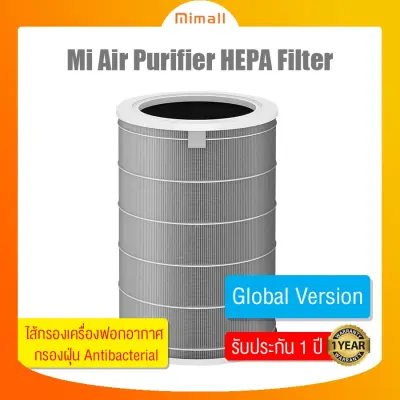 Xiaomi Mi Air Purifier HEPA Filter / Formaldehyde Filter S1 / Purifier Filter (Antibacterial)13HK  ไส้กรองเครื่องฟอกอากาศ