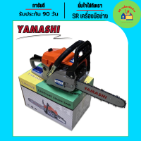 เลื่อยยนต์ 2 จังหวะ Yamashi  บาร์ 11.5 นิ้ว รุ่น YMS-3200