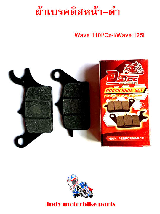 ผ้าเบรคดิสหน้า-เวฟ-110i-cz-i-เวฟ-125i-ผ้าเบรคwave110i-125i-ผ้าเบรคมอไซ-ผ้าเบรคฮอนด้า