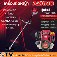 เครื่องตัดหญ้า 4 จังหวะ Azano รุ่น AZ-35  เครื่องตัดหญ้า 4 จังหวะ เครื่องตัดหญ้าสะพายบ่า เครื่องตัดหญ้า 4T