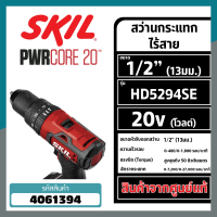 Skil สว่านกระแทกไร้สาย 20 โวลต์ ขนาด 1/2" นิ้ว