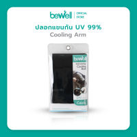 Bewell ปลอกแขนกัน UV 99% ใส่สบาย เย็น ระบายอากาศได้ดี ไม่อับชื้น