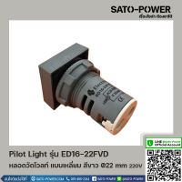 ED16-22FVD หลอดตู้คอนโทรล สีขาว แบบตัวเลข หลอดวัดโวลท์ เเบบเหลี่ยม Pilot Lamp Ø22 mm 220V ไพล็อตแลมป์ วัดแรงดัน โวลท์ Volt โวลท์มิเตอร์