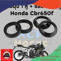 ซีล ซีน ซีลโช๊ค ซีลโช๊คหน้า ซีลน้ำมัน+กันฝุ่น 1 ชุด 4 ชิ้น สำหรับ Honda Cbr650f cb650f 2013-2018 maypart