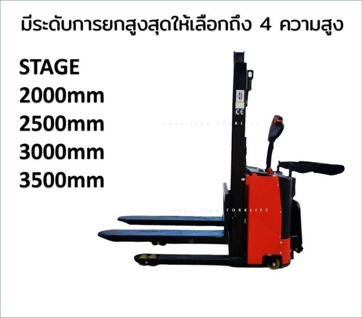 heli-cdd15j-re-3500mm-lithium-with-plactform-electric-stacker-pallettruck-รถยกพาเลทไฟฟ้ายืนบังคับแบตเตอรี่ลิเธียม-พร้อมส่งฟรีทั่วไทย-สะดวก-ราคาถูก-ออกใบกำกับภ