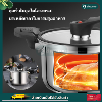 หม้อแรงดัน หม้อแรงดันสูง 3.5Lหม้ออัดแรงดัน สแตนเลส430 ทนความร้อน ทำอาหารเร็ว ใช้ได้กับเตาแก๊สและเตาแม่เหล็กไฟฟ้า