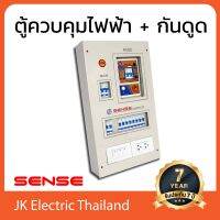 Sense ตู้ไฟ ตู้ควบคุมไฟฟ้า ตู้คอนซูมเมอร์ เซนส์ ขนาด 10 ช่อง พร้อม กันดูด เซฟทีค้ท เครื่องตัดไฟ RCBO เต้ารับ และสวิตซ์ รุ่น TS10SW