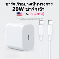 kinkong ชุดชาร์จไอโฟน 20W PD สายชาร์จไอโฟน+หัวชาร์จ Fastcharger จากสายType-C เปลี่ยนเป็นสายไลนิ่ง สำหรับ iPhone 14 12 11 13 Pro Max 5 5S 6 6S 7 7P 8 X XR XS MAX iPad