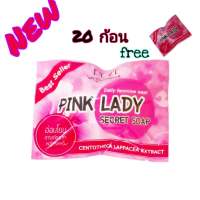 สบู่พิงค์เลดี้ พิ้งเลดี้ Pink Ladt Secret Soap ขนาด 30 กรัม (20 ก้อน )แถมฟรี 1 ก้อน