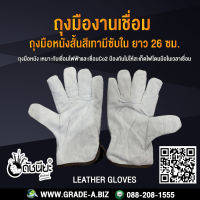 ถุงมือหนังสั้นสีเทามีซับในยาว 10นื้ว ถุงมืองานเชื่อม.Leather Gloves