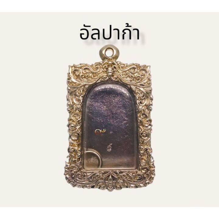 sef-จี้พระ-ตลับพร-กรอบพระ-สำหรับพระสมเด็จ-เนื้ออัลปาก้า-หลังปิดลายพระพุทธรูป-กรอบพระ