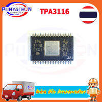 TPA3116 IC chip new original 32-HTSSOP In Stock  ราคาต่อชิ้น ส่งด่วน ส่งไว ส่งจากประเทศไทย