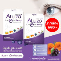 เอลูซโซ่ ลูทีน เบอร์รี่ (2กล่อง 60เม็ด)  ลูทีนสูงถึง 120 มก.ต่อเม็ด บำรุงสายตา ตาแห้ง ตาพร่ามัว มองไม่ชัด จอตาเสื่อม วุ้นตาเสื่อม ต้อในตา