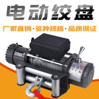 Electric winch 12v24v 1 Ton Vehicle-Mounted Crane Electric Hoist Hoister Elevator Self-Rescue off-Road Vehicle Relief