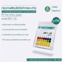 DF กระดาษลิตมัส วัดค่ากรด-ด่าง # 100 Strips 1-14 PH 4 Color สินค้าพร้อมส่ง!!(วัดแบบเฉลี่ย)