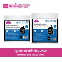 TOPVALU Garbage Bag Heavy Duty ถุงขยะขยายข้างแบบหนา