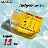 Olaplex NO.7 Hair Perfector 30ml น้ำมันผม น้ำมันหอมที่การซ่อมแซมด้วยอุณหภูมิสูง ทนอุณหภูมิสูง ซ่อมแซม เสริมสร้าง ป้องกันผมและให้สารอาหาร