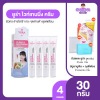 (พร้อมของแถม) Yura Clear &amp;  Whitening Cream ครีมกันแดดยูร่า ไวเทนนิ่ง 4 หลอด