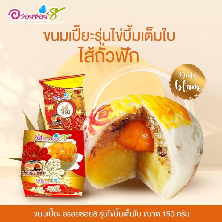 พร้อมส่ง-เปี๊ยะไข่บึ้ม-โปรโมชั่นสุดคุ้ม-4-แถม-1