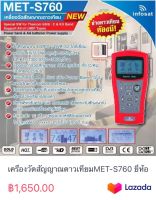 เครื่องวัดสัญญาณดาวเทียมMET-S760 ยี่ห้อINFOSAT