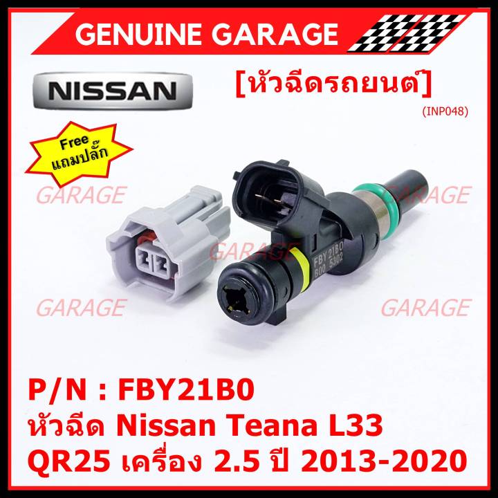 ราคาพิเศษ-ราคา-1ชิ้น-แถมปลั๊ก-หัวฉีดใหม่-รหัสแท้-nissan-fby21b0-หัวฉีด-nissan-teana-l33-qr25-เครื่อง-2-5-ปี-2013-2020-l-mkp-autopart