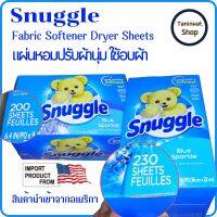 Snuggle Dryer Sheets แผ่นน้ำหอม อบผ้านุ่ม 200 แผ่น/กล่อง หรือ 230 แผ่น/กล่อง   กลิ่น Blue Sparkle  ลดไฟฟ้าสถิต  สินค้านำเข้าจากอเมริกา