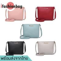 hujik ifashionbag(IF677) -L2กระเป๋าสะพายข้างทรงสวยเรียบง่ายสีสวยน่ารัก