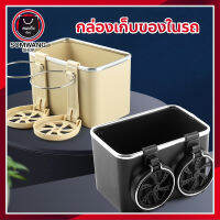 car storage box  กล่องเก็บของในรถ ที่เก็บของในรถยนต์ ที่วางแก้วน้ำในรถ ที่วางแก้ว  กล่องเก็บกระดาษทิชชู่ในรถยนต์