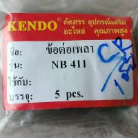 ข้อต่อเพลา411 บู๊ซ บรู๊ซ ถ้วยคลัทซ์แบบผ่า แกนหัวผ่า เกรดA KENDO เครื่องตัดหญ้า .ใช้กับมากีต้า MAKITAและแบบแกนผ่า411ทุกรุ่น ปลอกนอกเป็นเหล็ก