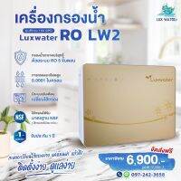 โปร‼️ เครื่องกรองน้ำ Luxwater RO 150 GPD รุ่นสีทอง-แยกถัง  ของแท้ %