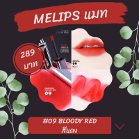 ? RE : ลิปแมท MELIPs - 09 BLOODY RED