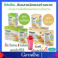 วีแกน มัลติ แพลนท์ โปรตีน(Vegan Multiplant Protein Giffarine)โปรตีนจากพึช แคลเซียมสูง วิตามินดีสูง