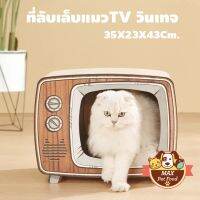 ที่ลับเล็บแมว รุ่น TV วินเทจ 43*23*35CM. บริการเก็บเงินปลายทาง