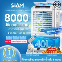 Siam Center vapor vapor fan Cool Fan water fan vapor cool hrc≤40 L moving air roll