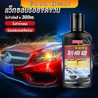 Jai Dee น้ำยาลบรอยขีดข่วนสีรถ ครีมลบรอยรถ 300ml Car scratch repair wax